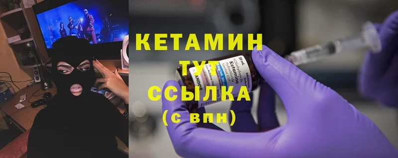 Кетамин ketamine  Правдинск 