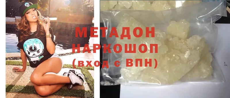 купить  цена  Правдинск  Метадон methadone 